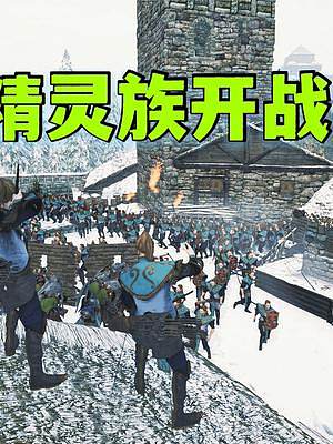 騎馬與砍殺2霸主：向精靈族開戰(zhàn)，攻城拔寨 #游戲精彩時刻 #單機游戲 #游戲日常 #steam游戲 