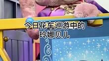 今日花车巡游中的玲娜贝儿#迪士尼#上海迪士尼#花车巡游#玲娜贝儿 #现场直击