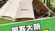 棉布帐篷，重装露营玩家的最爱，精致露营的代表，今天老楚跟大家聊聊挪客的朗#露营 #棉布帐篷 #挪客 