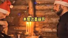 冬季户外木屋露营野餐过圣诞节。#户外 #户外生活 #木屋建造 #野营 #木工diy #木屋 