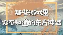 #神仙道3 咱就是说，中国神话故事里的人物才是yyds！