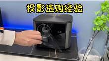 投影白天没法看？可能是选错了，这份#投影仪 攻略收藏好，不会踩坑了#大眼橙投影仪