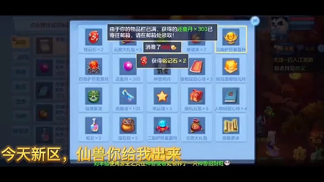 神武4今天新区，仙兽归位！