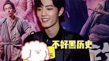 肖战：往事不要再提。#肖战 #方天泽 #超星星学园 