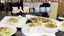 迎恩门健跳小海鲜三人餐只要2⃣️0⃣️8⃣️！#美食创作人 #美食推荐官 #美食探店 #美食推荐 #