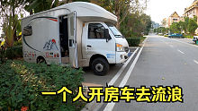 小伙开房车穷游，来到陌生城市，第一次被拦住不让走