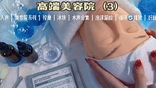【声控助眠】 场景模拟｜高端美容院（3）｜陈太太终于终于又来做美容(◕ᴗ◕✿)悄咪咪的说 给陈太太贴