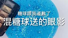 快来直播间看糖球和我道歉 小黑粉就不要过来了小心我真实你