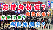 不带身份证也能坐高铁？揭秘你不了解的火车站冷知识！