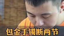 包金手镯氧化严重修复#手镯修复 #玉镯修复 #手镯无痕修复 #手艺人 #手镯 