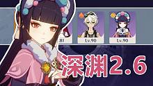 【原神 深渊2.6】主C云堇12层满星上下连打