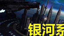 银河系中可能存在36个外星文明，科学家是如何推算出来的？