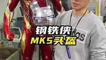 贾维斯头盔#漫威 #钢铁侠#潮玩#贾维斯