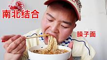 老猫做南北结合臊子面，风味独特，开胃爽口，营养均衡味道好