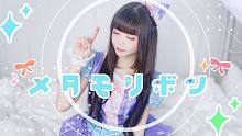 プロセカ【しゅり】メタモリボン/变身领结【原创振付】