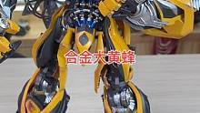 #手办 你见过合金版的变形金刚吗？质感就是不一样！#变形金刚 #大黄蜂 @DOU+小助手