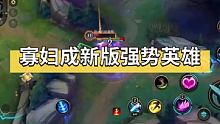 强啊77777(•̀⌄•́)想和和师妹一起玩嘛？ #英雄联盟手游 #LOL #英雄联盟