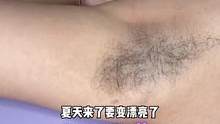主页商品橱窗中有蜜蜡脱毛哦，夏天来了，脱毛开始