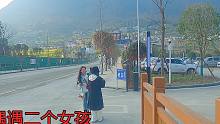光棍流浪中国，到达雷波县偶遇两个女孩，人生地不熟不敢搭讪