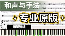 专业原版流行钢琴弹唱教学《圣诞结》陈奕迅