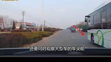 超公交车，不仅要观察他的动态，还要这样看车头#新手学驾驶#用车知识#新手司机上路 