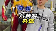 大黄蜂头盔这也太帅了吧#大黄蜂#变形金刚#头盔#模玩