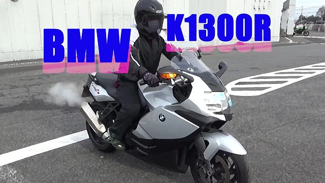 【名車図鑑】bmw k1300r active line s