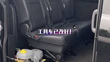 工具车已改好，这下就可以“我要找到你，不管南北东西”！#上门洗车 