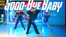 【CUBE舞室】闫泮编舞作品《Good-Bye Baby》
