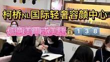 柯桥这家美甲店我不允许你不知道花1⃣️3⃣️8⃣️就能做任意美甲或美睫！#皮肤管理中心 #美甲#好店