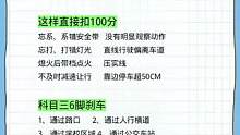 科目三考试稳过秘籍#驾考驾考 #科目三考试 #考驾照 