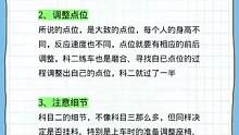 科目二考试技巧#驾考驾考 #科目二 #考驾照 