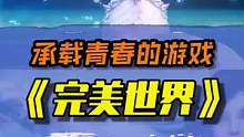 还记得当年一起玩游戏的朋友吗？#完美世界诸神之战 #完美世界诸神之战手游 