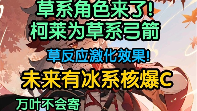原神角色强度排行|《原神》7元素哪个角色更强7元素类型实力排名推荐