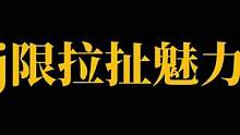 说实话 背水一战 迂回拉扯 再见了#云泽也七