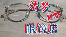【中文助眠】要来清洗下你的眼镜吗