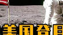 1969年美国阿波罗登月，从头到尾实拍记录，你是第一次见吗？（2/3） #阿波罗登月 #登月计划 #