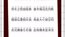 倒车技巧顺口溜#驾考驾考 #倒车技巧 #考驾照 