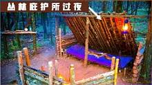 丛林露营，一个人在庇护所过夜，点燃一堆篝火做饭吃#户外#露营#庇护所#野外生存#野外生活#解压#助眠