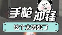【玩家投稿】冲锋的usp真浪，你还没办法对付他#穿越火线 #cf 