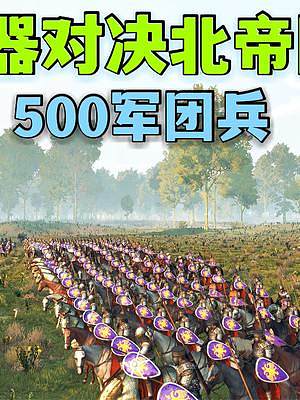 騎馬與砍殺2霸主：遭遇南帝國(guó)500人圍攻 #steam游戲 #游戲精彩時(shí)刻 #主機(jī)游戲 #游戲日常 