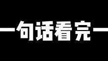 #番茄小说 你是因为哪句话看完一本书的？