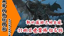 【从零开始玩FF14】P7 龙诗战争终结，新的威胁已经出现