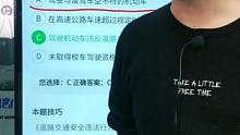 驾考技巧之科目一扣分题#考驾照 #驾考新规 #驾考理论 #驾考技巧 #驾考 #科一科四技巧 #驾考理