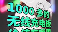 三合一无线充电板卖的又贵、充电效率又不高，值得买的理由到底在哪里？#magsafe 