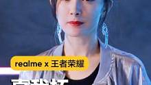 #真我杯 王者荣耀大赛开战在即！
准备好了吗？一键GT，点赞报名！#realme 