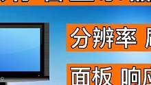 显示器不会选？看完这个，让你秒懂显示器参数。 #电脑技巧 #电脑知识 #显示器
