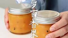 这个酱，几乎可以超越杏子果酱，在我心中排名第一了！ #菠萝 #美食创作人