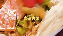 4种饼夹菜，连吃3顿都不够，你一定用得上，在家吃个过瘾#美食