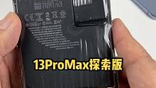 改装超薄13ProMax探索版#改装